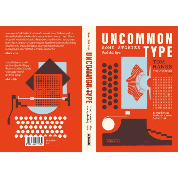 Uncommon Type Some Stories  พิมพ์(ไม่)นิยม / Tom Hanks / ภาณุ บุรุษรัตนพันธุ์ แปล / a book