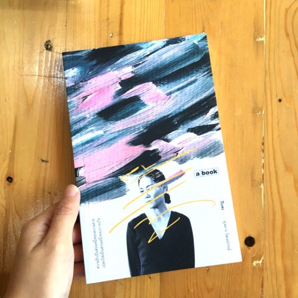 9786163272195-01.jpg ปีแสง / ดุจดาว วัฒนปกรณ์ / a book