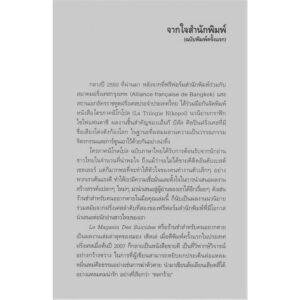 9786163540188-03.jpg ร้านชำสำหรับคนอยากตาย SUICIDE SHOP / ฌอง เติลเล่ (Jean Teulé)