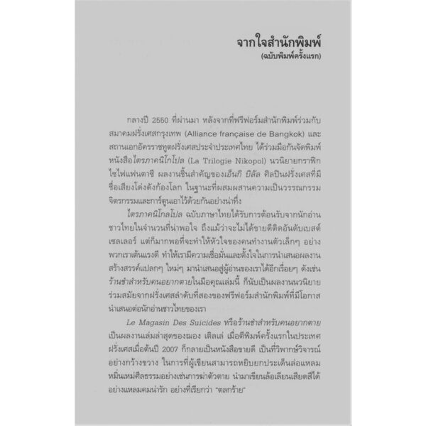 9786163540188-03.jpg ร้านชำสำหรับคนอยากตาย SUICIDE SHOP / ฌอง เติลเล่ (Jean Teulé)