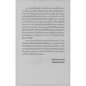9786163540188-04.jpg ร้านชำสำหรับคนอยากตาย SUICIDE SHOP / ฌอง เติลเล่ (Jean Teulé)