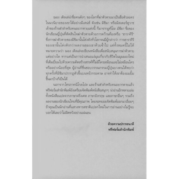 9786163540188-04.jpg ร้านชำสำหรับคนอยากตาย SUICIDE SHOP / ฌอง เติลเล่ (Jean Teulé)