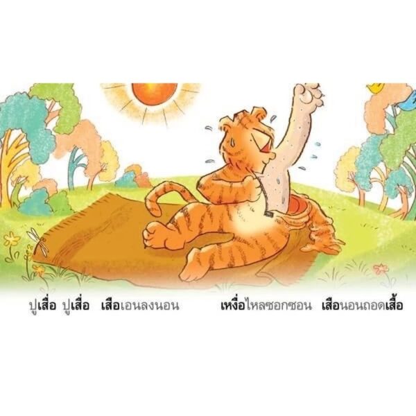 (14 เล่ม 28 สระ) ชุดนิทานกลอนสระแสนสนุก / สานอักษร