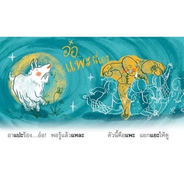 (14 เล่ม 28 สระ) ชุดนิทานกลอนสระแสนสนุก / สานอักษร