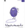 ชุดนิทานเลขแสนสนุก Math Tales and Games set / เกื้อกมล นิยม / สานอักษร