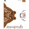 ชุดนิทานเลขแสนสนุก Math Tales and Games set / เกื้อกมล นิยม / สานอักษร