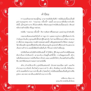 9786163700728-02.jpg กลมกลม กลิ้งกลิ้ง / ผู้เขียน เกื้อกมล นิยม / ผู้วาด อรุณโรจน์ รัตนพันธ์