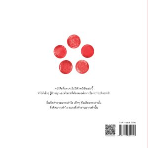 9786163700728-08.jpg กลมกลม กลิ้งกลิ้ง / ผู้เขียน เกื้อกมล นิยม / ผู้วาด อรุณโรจน์ รัตนพันธ์