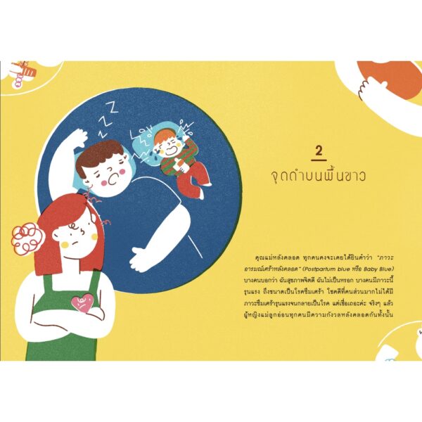 How to คิด เพื่อให้เป็น Happy Mom / พญ.ปุษยบรรพ์ สุวรรณคีรี  หมอแพม