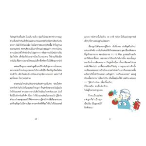 9786163700742-08.jpg How to คิด เพื่อให้เป็น Happy Mom / พญ.ปุษยบรรพ์ สุวรรณคีรี หมอแพม