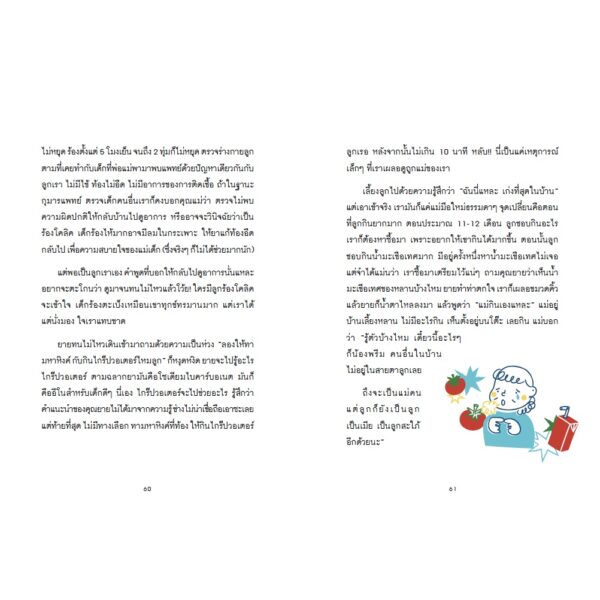 How to คิด เพื่อให้เป็น Happy Mom / พญ.ปุษยบรรพ์ สุวรรณคีรี  หมอแพม