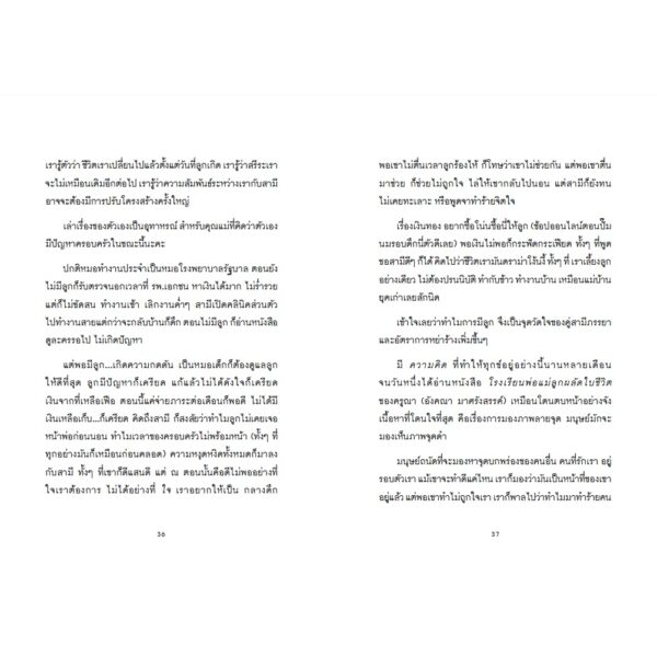 How to คิด เพื่อให้เป็น Happy Mom / พญ.ปุษยบรรพ์ สุวรรณคีรี  หมอแพม