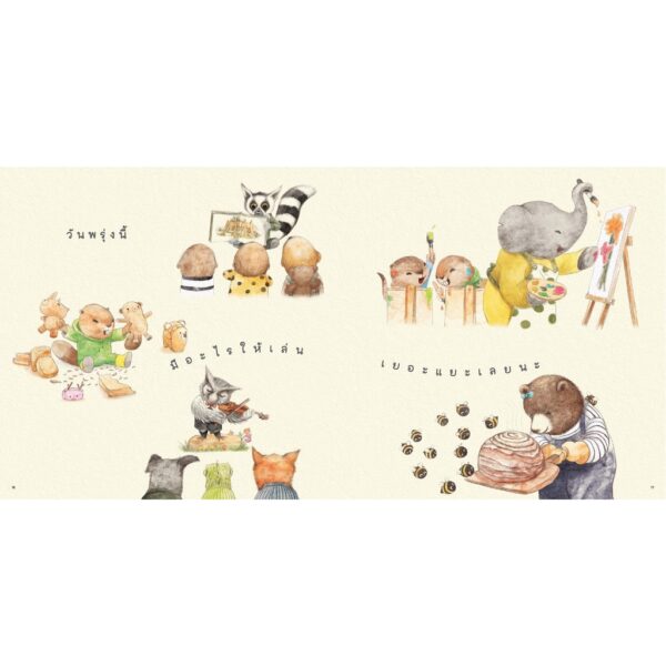 บ้านตอไม้กับสหายนักซ่อม / Littleblackoz Studio / สานอักษร
