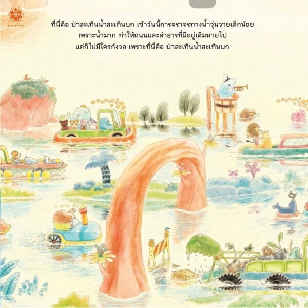 9786163700773-07.jpg (ปกแข็ง) กัปตันโกโก้ / กฤษณะ กาญจนาภา และ วชิราวรรณ ทับเสือ / สานอักษร