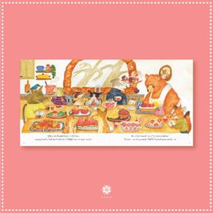 9786163700780-04.jpg (ปกแข็ง) อาหารหลากสีของพี่หมีใจดี / เกื้อกมล นิยม / พัดชา ดิษยนันทน์ / สานอักษร