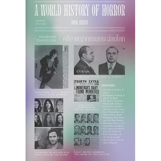 9786163884770-01.jpg คดีอาชญากรรมกระฉ่อนโลก : A World History of Horror Vol.1 เล่ม 3 / ธนานันท์ วงศ์บางพลู / โนเบิ้ลบุ๊คส์ / แสงดาว