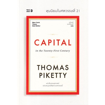 9786163885746-01.jpg ทุนนิยมในศตวรรษที่ 21 Capital in the Twenty-First Century / Thomas Piketty / นรินทร์ องค์อินทรี / แสงดาว
