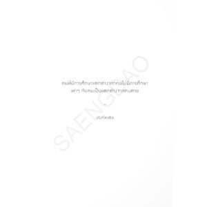 ประวัติศาสตร์กรีซโบราณ กับความรุ่งเรืองของชาวกรีก / ธนานันท์ วงศ์บางพลู / โนเบิ้ลบุ๊คส์