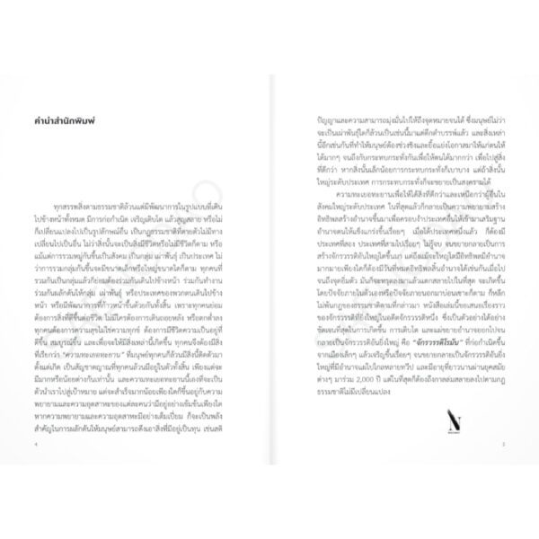 จักรวรรดิโรมัน จากรุ่งเรืองสู่ล่มสลาย / ธนานันท์ วงศ์บางพลู / โนเบิ้ลบุ๊คส์
