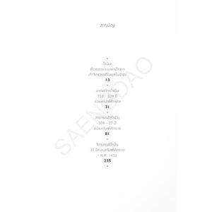 จักรวรรดิโรมัน จากรุ่งเรืองสู่ล่มสลาย / ธนานันท์ วงศ์บางพลู / โนเบิ้ลบุ๊คส์