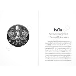 จักรวรรดิโรมัน จากรุ่งเรืองสู่ล่มสลาย / ธนานันท์ วงศ์บางพลู / โนเบิ้ลบุ๊คส์