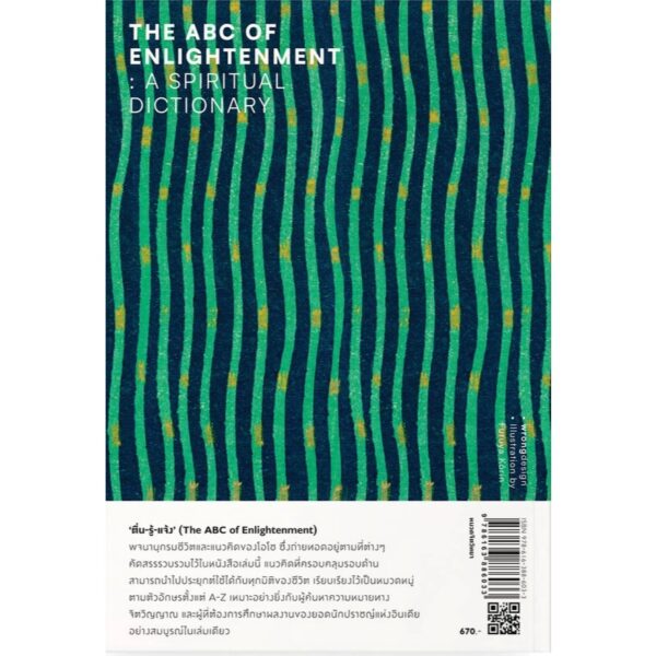 ตื่น รู้ แจ้ง The ABC of Enlightenment / OSHO / กำธร เก่งสกุล / สำนักพิมพ์แสงดาว