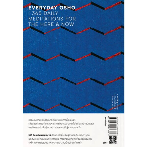 365 วัน มหัศจรรย์สมาธิ : EVERYDAY OSHO / OSHO / กำธร เก่งสกุล / สำนักพิมพ์แสงดาว