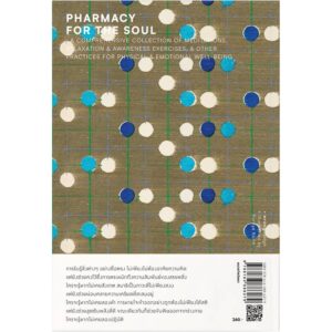 โอโชบำบัด : Pharmacy for the Soul / OSHO / กำธร เก่งสกุล / สำนักพิมพ์แสงดาว
