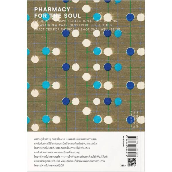 9786163886279-02.jpg โอโชบำบัด : Pharmacy for the Soul / OSHO / กำธร เก่งสกุล / สำนักพิมพ์แสงดาว
