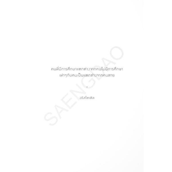 ประวัติศาสตร์อียิปต์ จากยุคโบราณถึงยุคปัจจุบัน / ธนานันท์ วงศ์บางพลู / โนเบิ้ลบุ๊คส์