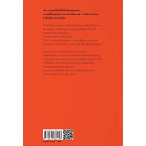 9786163886927-02.jpg ประวัติย่อของความเหลื่อมลํ้า : A Brief History of Equality / Thomas Piketty / นรินทร์ องค์อินทรี / สำนักพิมพ์แสงดาว