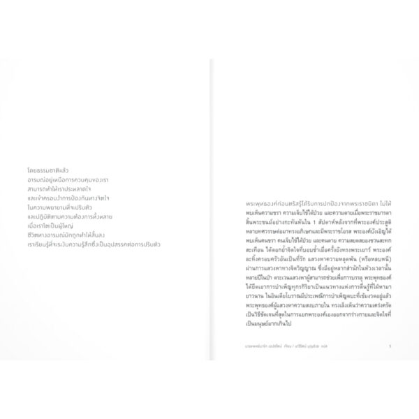 เซนแห่งการบำบัด The Zen Of Therapy / นายแพทย์มาร์ก เอปชไตน์ / นารีรัตน์ บุญช่วย / แสงดาว
