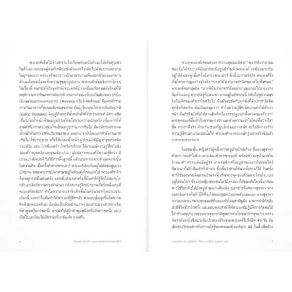 เซนแห่งการบำบัด The Zen Of Therapy / นายแพทย์มาร์ก เอปชไตน์ / นารีรัตน์ บุญช่วย / แสงดาว