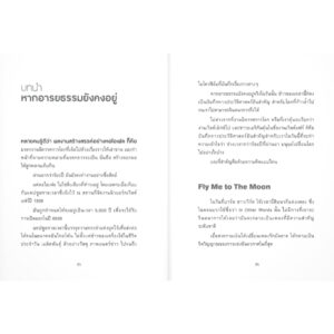World Expo Revisited ย้อนรอยประวัติศาสตร์ยุคอุตสาหกรรมผ่านงานนิทรรศการโลก / Little Thoughts / แสงดาว