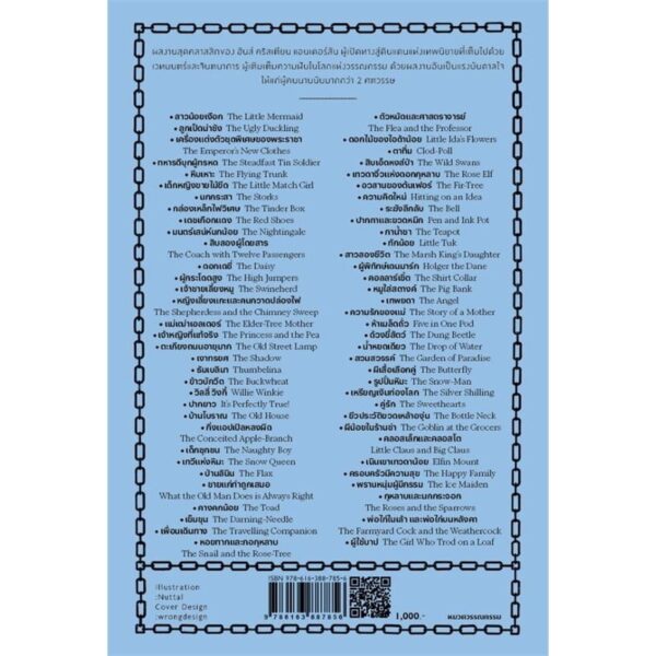9786163887856-03.jpg (Box Set) เทพนิยายแอนเดอร์สัน / Hans Christian Andersen / อาษา ขอจิตต์เมตต์ / แสงดาว