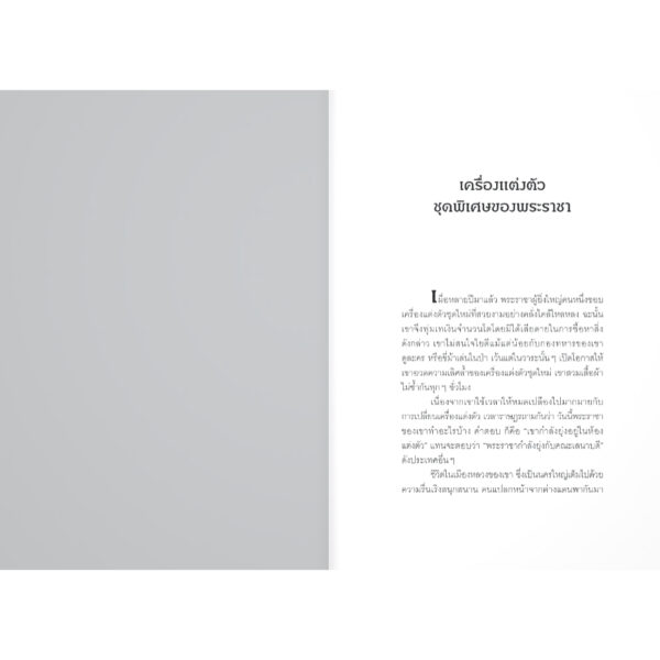 9786163887856-06.jpg (Box Set) เทพนิยายแอนเดอร์สัน / Hans Christian Andersen / อาษา ขอจิตต์เมตต์ / แสงดาว