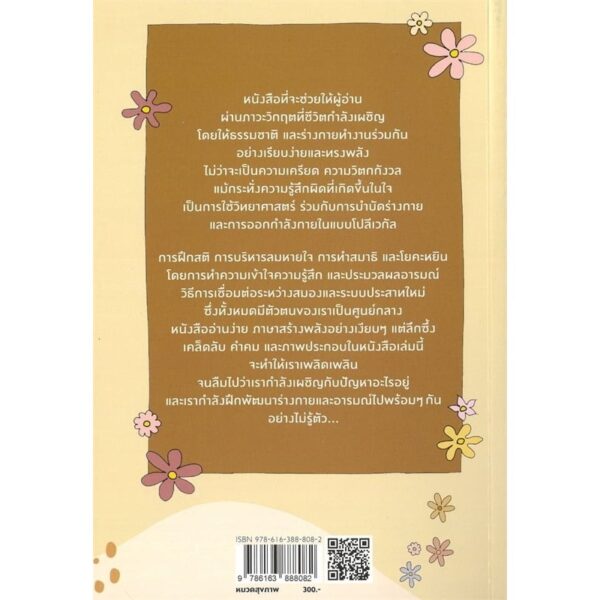 101 วิถีสู่ความสงบ / Rebekah Ballagh / วันเพ็ญ บงกชสถิตย์ / แสงดาว