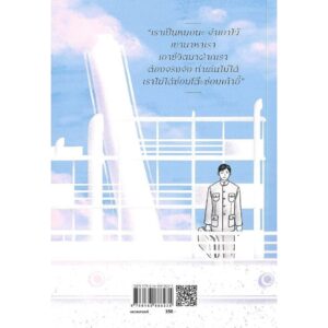 หนีไปจีนกลับมาไทย / ลาวัลย์ จิระสุรเดช / แสงดาว