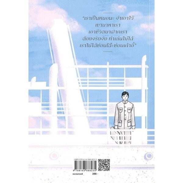 หนีไปจีนกลับมาไทย / ลาวัลย์ จิระสุรเดช / แสงดาว