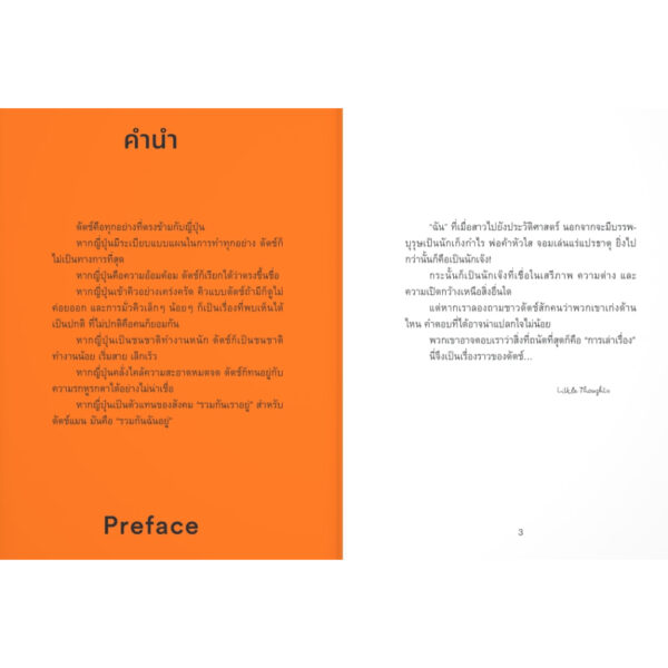 ดัตซ์แลนด์ นักเจ๊ง ผู้เคารพความต่างและผู้สร้างสันติภาพ / Little Thoughts / แสงดาว