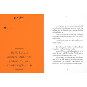ดัตซ์แลนด์ นักเจ๊ง ผู้เคารพความต่างและผู้สร้างสันติภาพ / Little Thoughts / แสงดาว
