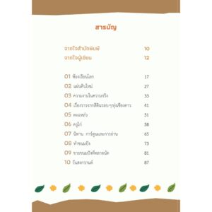 9786163932693-03.jpg ให้โลกสอนลูก / คทา มหากายี : ผู้เขียน / Sook Publishing