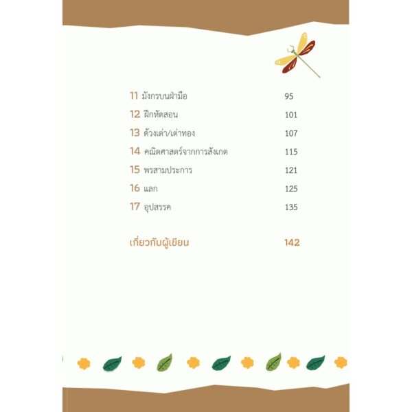 ให้โลกสอนลูก / คทา มหากายี : ผู้เขียน / Sook Publishing