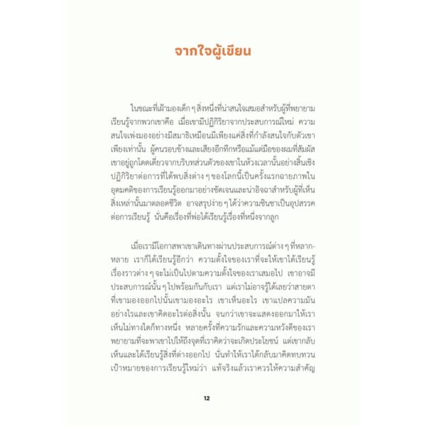 ให้โลกสอนลูก / คทา มหากายี : ผู้เขียน / Sook Publishing