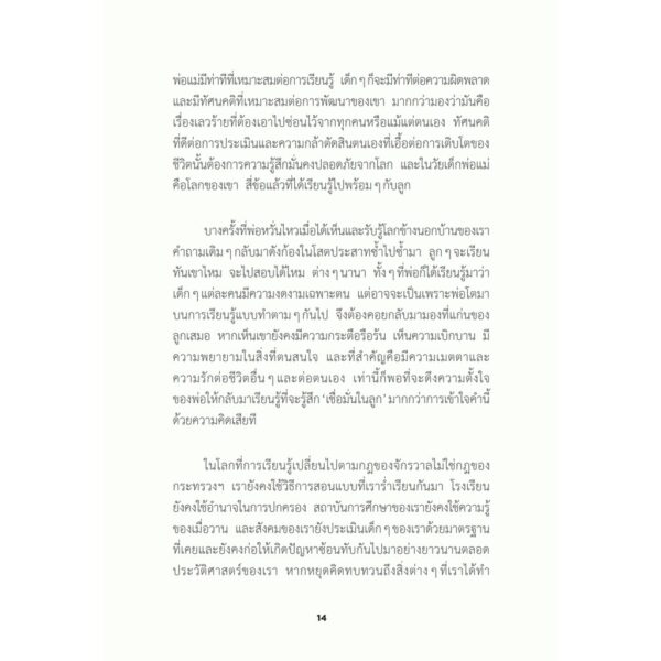 ให้โลกสอนลูก / คทา มหากายี : ผู้เขียน / Sook Publishing