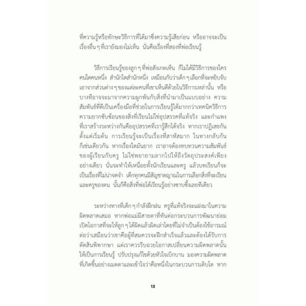 ให้โลกสอนลูก / คทา มหากายี : ผู้เขียน / Sook Publishing