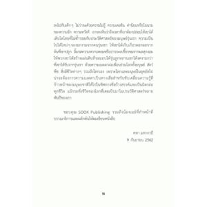 9786163932693-08.jpg ให้โลกสอนลูก / คทา มหากายี : ผู้เขียน / Sook Publishing