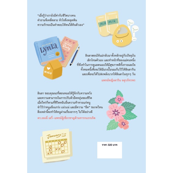 9786163932846-02.jpg รักก่อนกำเนิด เกิดก่อนกำหนด / แพทย์หญิงดาริน จตุรภัทรพร / SOOK Publishing