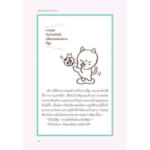 อ่านนิทาน อ่านลูกรัก Read together be together / เมริษา ยอดมณฑป / SOOK