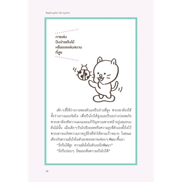 อ่านนิทาน อ่านลูกรัก Read together be together / เมริษา ยอดมณฑป / SOOK